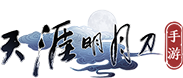 天涯明月刀